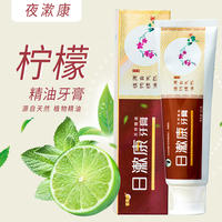 日漱康植物精油牙膏 天然精油洁牙护齿 预防口腔溃疡减少龋齿发生