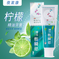 夜漱康牙膏 口齿清新香味持久 烟渍茶渍菌斑一扫光
