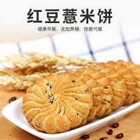 津都红豆薏米燕麦饼干无糖粗粮杂粮全麦早餐代餐压缩饱腹零食散装