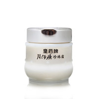 片仔癀珍珠霜25g 补水保湿淡斑国货正品