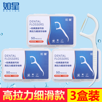 牙线超细牙线棒家庭装弓形安全牙签圆线强拉力无味小牙缝签 3盒