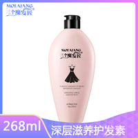 三个魔发匠 268ml小黑裙护发素 香水蛋白修护还原酸护发霜