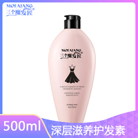 三个魔发匠 500ml小黑裙护发素 香水蛋白修护还原酸护发霜