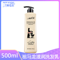 三个魔发匠 500ml祖马龙香水去屑柔顺洗发乳