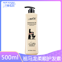 三个魔发匠 500ml祖马龙香水蛋白补水修护润发乳