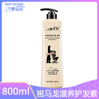 三个魔发匠 800ml祖马龙香水蛋白补水修护润发乳