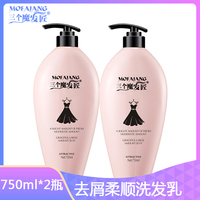 三个魔发匠 750ml*2瓶装小黑裙香水滋润洗发水 去屑柔顺洗发乳