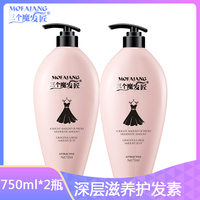 三个魔发匠 750ml*2瓶小黑裙护发素 香水蛋白修护还原酸护发霜