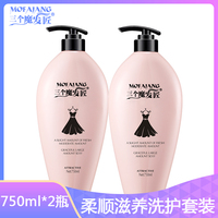 三个魔发匠 750ml小黑裙洗发乳+750ml护发素