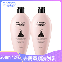 三个魔发匠 268ml*2瓶装小黑裙香水滋润洗发水 去屑柔顺洗发乳