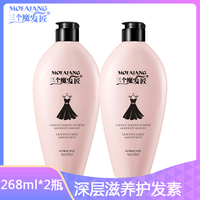 三个魔发匠 268ml*2瓶小黑裙护发素 香水蛋白修护还原酸护发霜