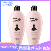 三个魔发匠 268ml小黑裙洗发乳+268ml护发素