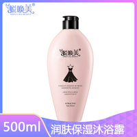 蜕唤美 500ml小黑裙香水香氛滋润沐浴露
