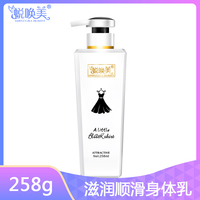蜕唤美 小黑裙香水香氛润肤身体乳258g