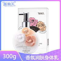 蜕唤美 香氛润肤身体乳300g