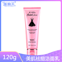 蜕唤美 香水马油美肌祛痘洁面乳120g
