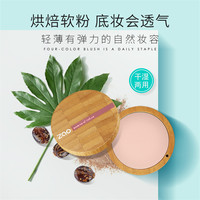 欧盟有机认证 妍丽专柜同款 法国进口有机彩妆ZAO 鲜机猴面包树保湿烘焙粉饼