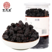 宝元堂新疆特级桑葚干新鲜干净无沙免洗250g*2瓶 桑葚茶黑桑椹子桑葚膏