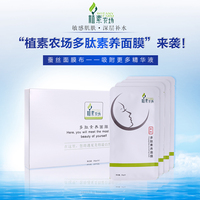 植素农场多肽素养蚕丝面膜补水提拉紧致晒后修复抗敏感
