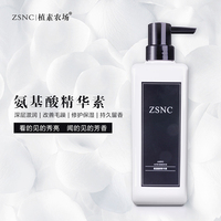 植素农场氨基酸精华素护发素