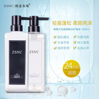 植素农场氨基酸精华素护发素+洗发水套装