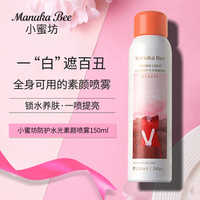 【拍下即赠一包卸妆巾】小蜜坊防护水光素颜喷雾