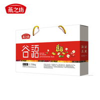 燕之坊谷语礼盒2725g 五谷杂粮 豆浆原料粥料 节日礼品粗粮礼盒