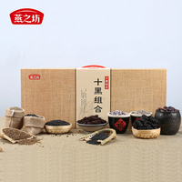 燕之坊黑十类礼盒3900g 乌枣赤砂糖黑芝麻黑豆黑米黑玉米渣黑麦仁黑小米黑花生黑荞麦五谷杂粮