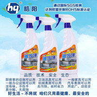 皓阳油污净500克*3瓶