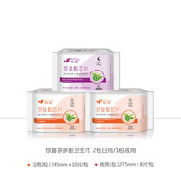惊喜茶多酚芯片亲肤透气抑菌净味日夜组合卫生巾2日用1夜用