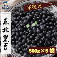 【5斤装】东北绿心小黑豆新货农家自产黑龙江五谷杂粮豆子备孕豆浆豆芽