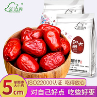【500g*2袋】新边界红枣包邮新疆特产和田大枣特别升级5CM枣子干果非红枣干