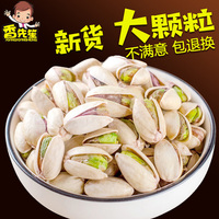 【250g】新货本色大颗粒开心果连罐500g无漂白原味坚果零食干果5斤整箱
