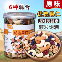 【1罐250g】优选什锦果仁混合坚果仁原味无盐综合干果雪花酥原料坚果罐装250g