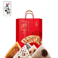 集味轩粽意粽子礼盒900g