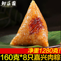 【160克*8】御庄园嘉兴粽子端午节鲜肉大肉粽子蛋黄肉粽批发散装棕子