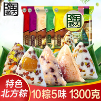 【10粽5味1300g】陶老大清真甜粽子双粒素粽子端午节豆沙五谷杂粮紫米