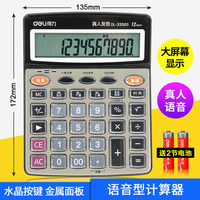 得力计算器带语音计算机会计专用计算器语音大按键大屏幕办公用品大号计算机器女多功能计算器学生用考试大学