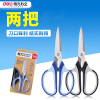 得力剪刀办公剪纸手工不锈钢剪子大号小号学生文具家用小剪刀包邮