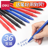 【36支】得力圆珠笔中油笔黑色红色蓝色笔芯可选油笔按动式原子笔40支0.7mm快递签字笔学生用办公文具用品批发