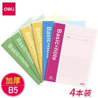 【4本装】得力笔记本子活页本软面抄学生用线圈本加厚日记本b5螺旋装订本记事本简约女大学生B5活页纸笔记本60页软面抄