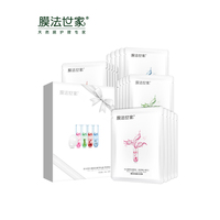 膜法世家水光保湿亮肤面膜贴20片组合装
