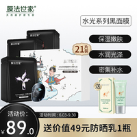 膜法世家水光黑面膜贴礼盒21片补水保湿玻尿酸面膜