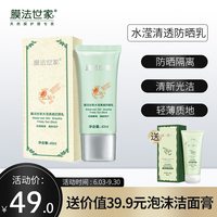 膜法世家水滢清透防晒乳SPF30 PA+++(升级版)