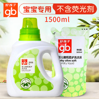 【1500ml】好孩子婴儿洗衣液宝宝新生儿童专用柔护植物精华 特惠装