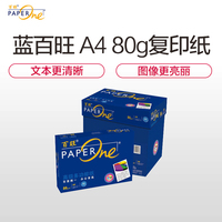 【80g】亚太森博 蓝百旺 A4 80g 多功能复印纸/电脑打印 5包装 500页/包邮