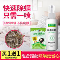 【300ml】除螨虫家用喷剂床上祛防螨去螨虫神器喷雾剂包贴杀虫剂免洗非杀菌