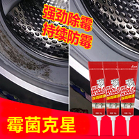 【120g*3瓶】伟复洗衣机清洗剂滚筒洗衣机槽清洁剂橡胶圈除霉剂啫喱瓷砖缝