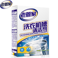 【125g*3袋】老管家洗衣机槽清洗剂清洁专家用滚筒式全自动波轮除垢非杀菌消毒