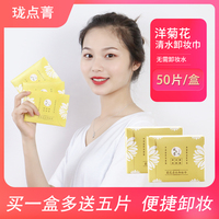 珑点菁菊花清水卸妆巾